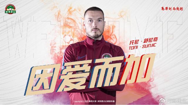 世界杯官方直播-建业官宣舒尼奇正式加盟 国安纯属为他人做嫁衣?